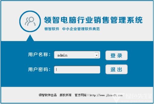 領智電腦銷售管理系統v9.5 驅動計算機軟硬件業務高效運營的智能化解決方案
